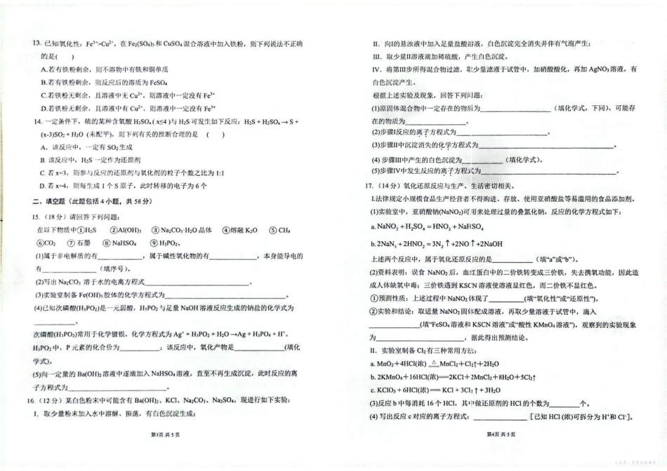湖南省雅礼中学2025年下学期高一化学第一次质量检测试卷.pdf_第2页