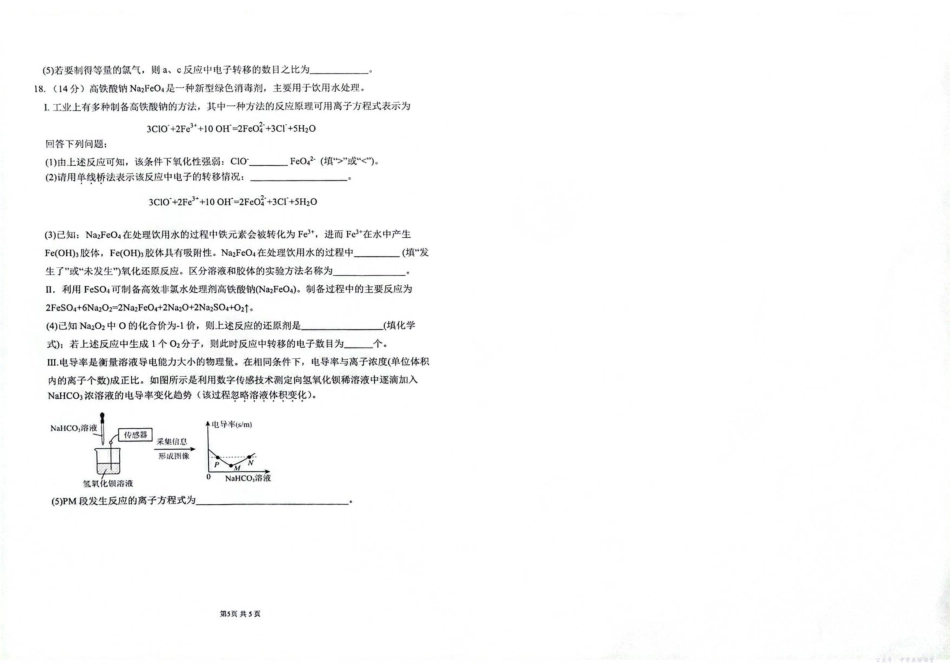 湖南省雅礼中学2025年下学期高一化学第一次质量检测试卷.pdf_第3页