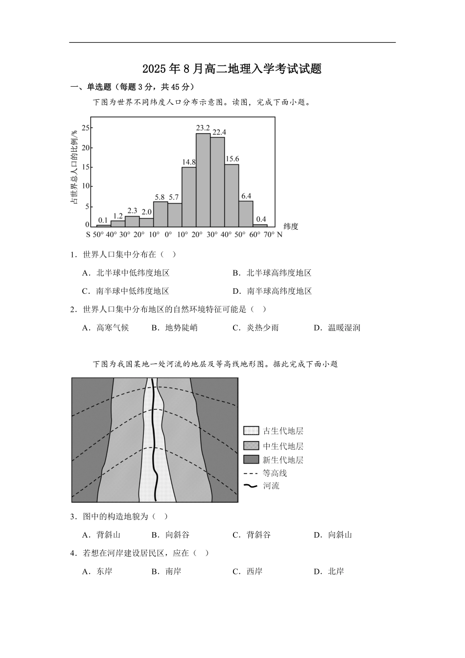 湖南省岳阳市汨罗市第二中学2025-2026学年高二上学期开学地理试题(含答案).pdf_第1页