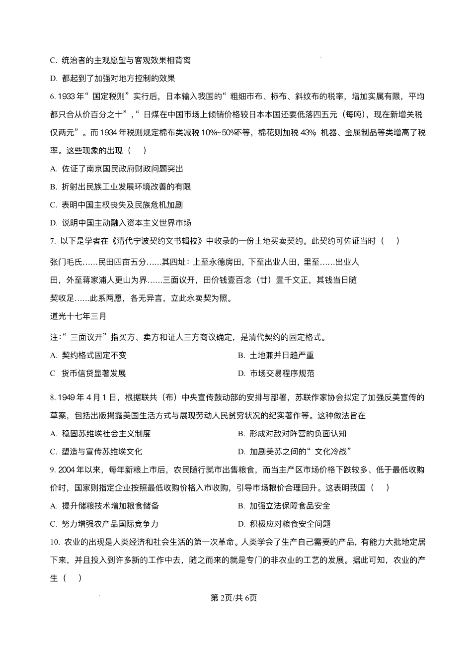 湖南省岳阳市汨罗市第二中学2025-2026学年高二上学期开学考试历史试题.pdf_第2页