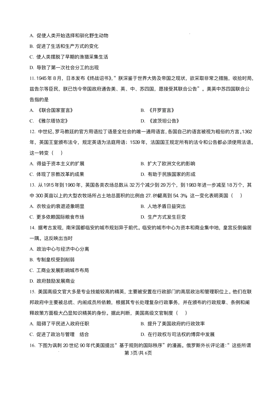 湖南省岳阳市汨罗市第二中学2025-2026学年高二上学期开学考试历史试题.pdf_第3页