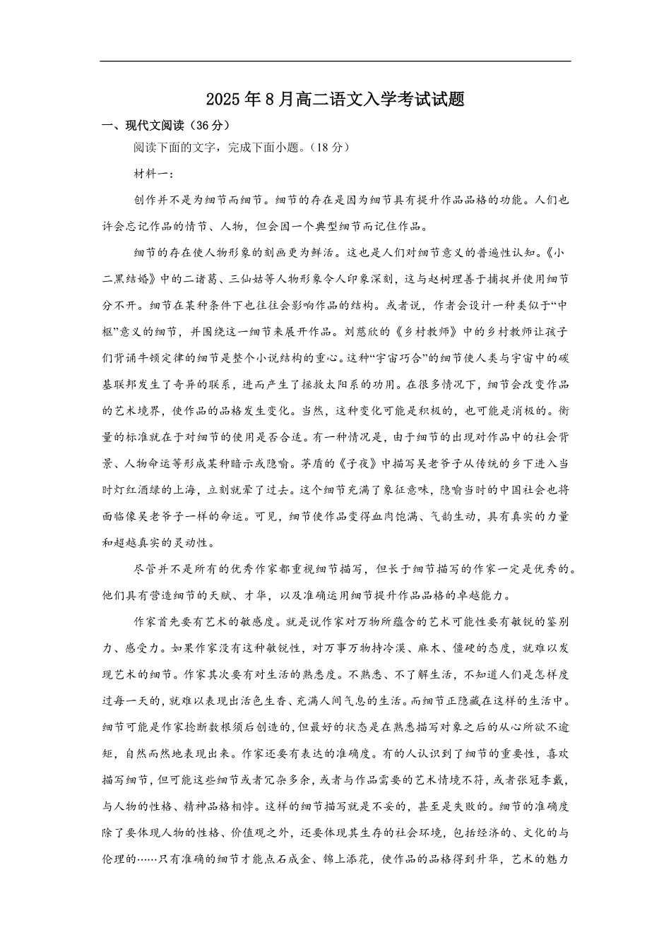 湖南省岳阳市汨罗市第二中学2025-2026学年高二上学期开学考试语文试题(含答案).pdf_第1页