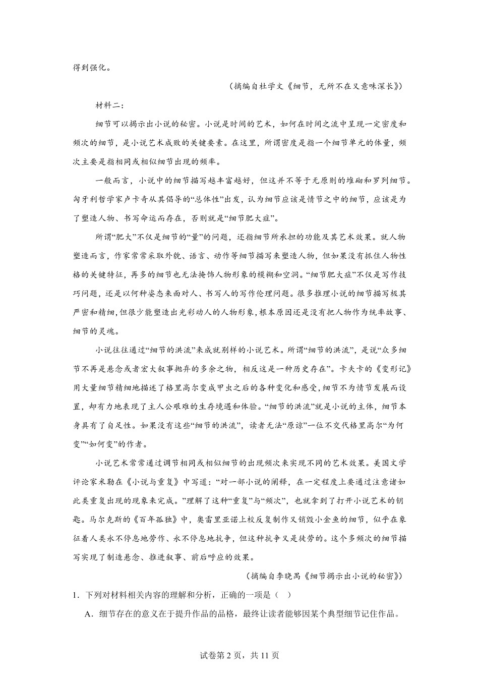 湖南省岳阳市汨罗市第二中学2025-2026学年高二上学期开学考试语文试题(含答案).pdf_第2页