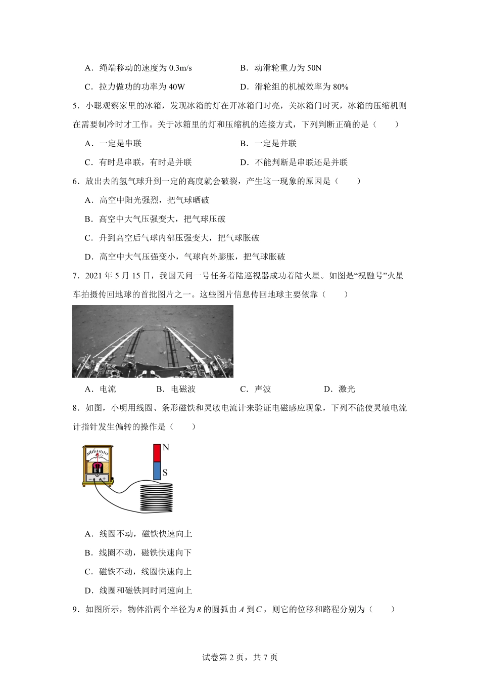 湖南省岳阳市汨罗市第二中学2025-2026学年高一上学期开学物理试题（含答案）.pdf_第2页