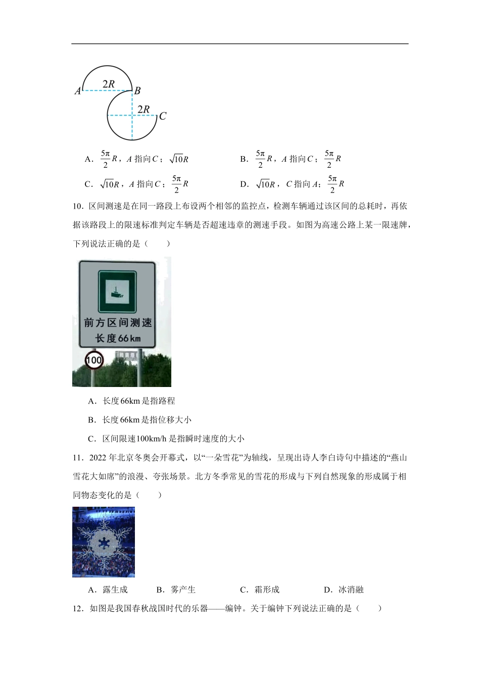 湖南省岳阳市汨罗市第二中学2025-2026学年高一上学期开学物理试题（含答案）.pdf_第3页