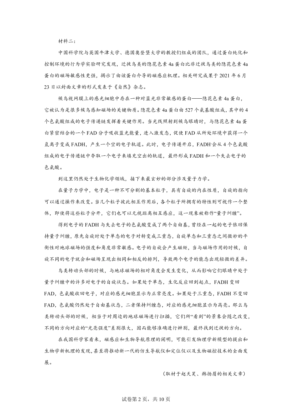 湖南省岳阳市汨罗市第二中学2025-2026学年高一上学期开学语文试题（含答案）.pdf_第2页