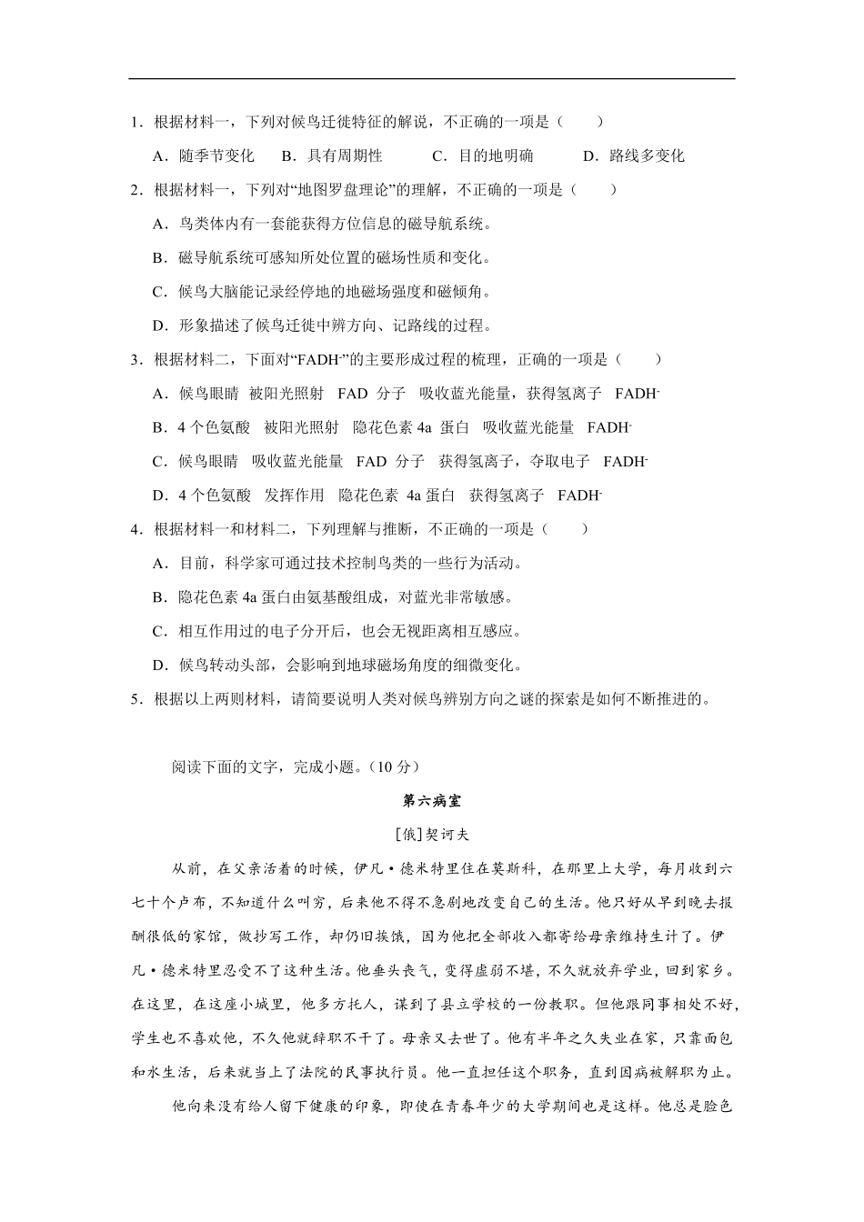 湖南省岳阳市汨罗市第二中学2025-2026学年高一上学期开学语文试题（含答案）.pdf_第3页