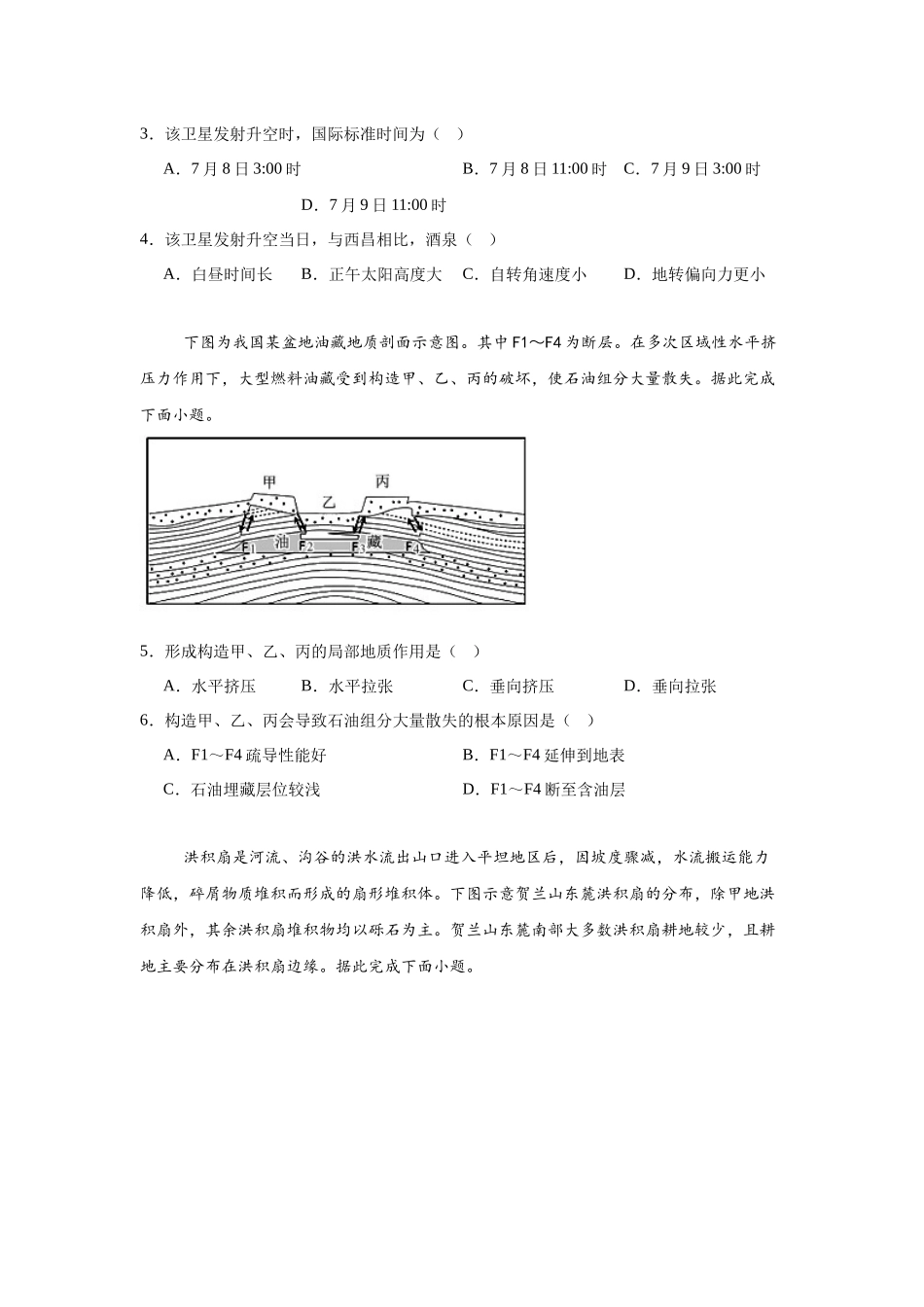湖南省岳阳市汨罗市第一中学2025-2026学年高二上学期9月月考地理试题（含答案）.docx_第2页