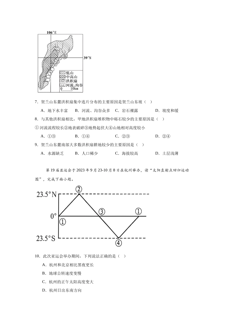 湖南省岳阳市汨罗市第一中学2025-2026学年高二上学期9月月考地理试题（含答案）.docx_第3页