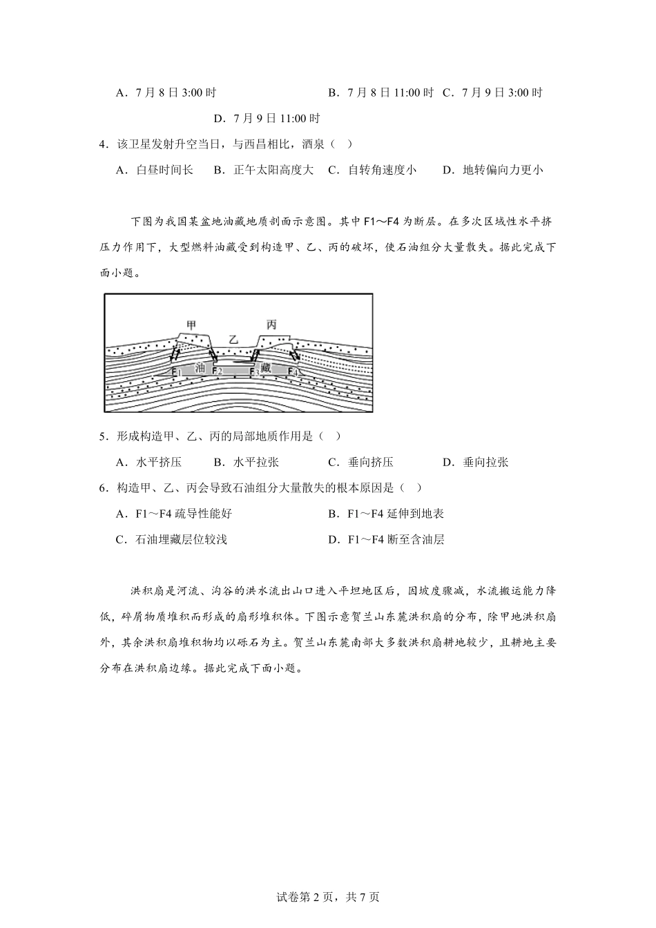 湖南省岳阳市汨罗市第一中学2025-2026学年高二上学期9月月考地理试题（含答案）.pdf_第2页