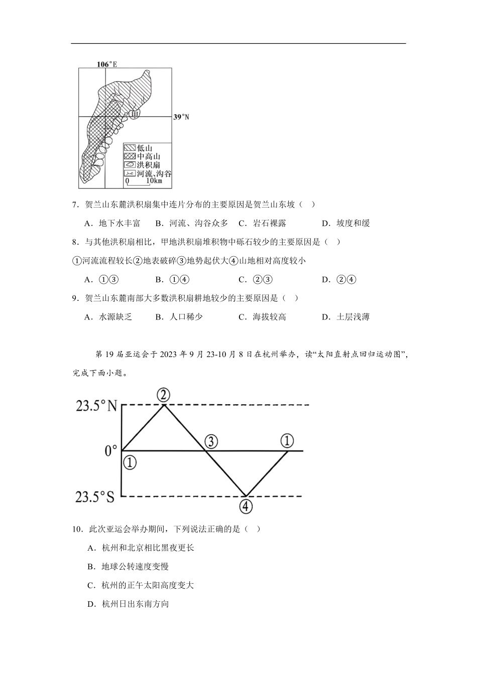湖南省岳阳市汨罗市第一中学2025-2026学年高二上学期9月月考地理试题（含答案）.pdf_第3页