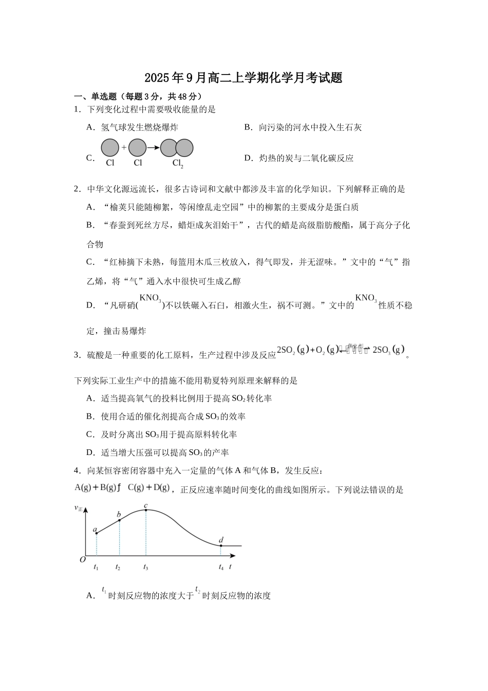 湖南省岳阳市汨罗市第一中学2025-2026学年高二上学期9月月考化学试题（含答案）.docx_第1页