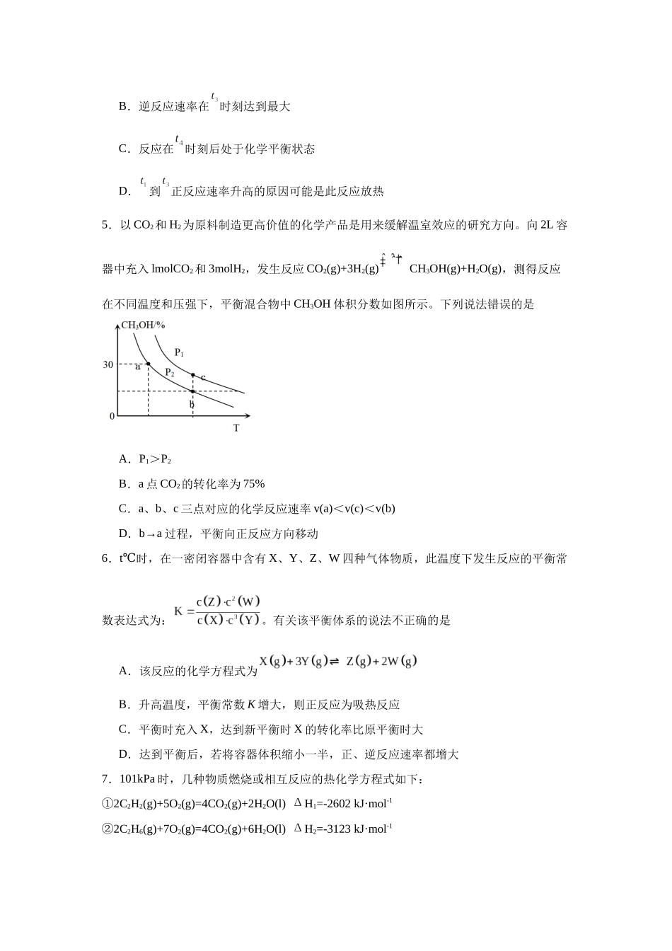 湖南省岳阳市汨罗市第一中学2025-2026学年高二上学期9月月考化学试题（含答案）.docx_第2页
