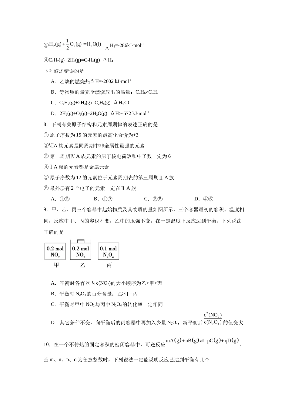 湖南省岳阳市汨罗市第一中学2025-2026学年高二上学期9月月考化学试题（含答案）.docx_第3页
