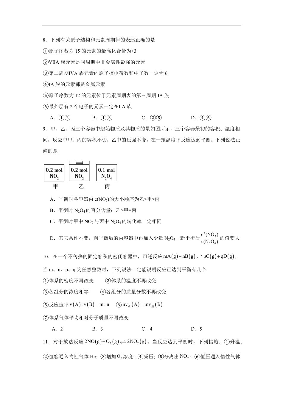 湖南省岳阳市汨罗市第一中学2025-2026学年高二上学期9月月考化学试题（含答案）.pdf_第3页