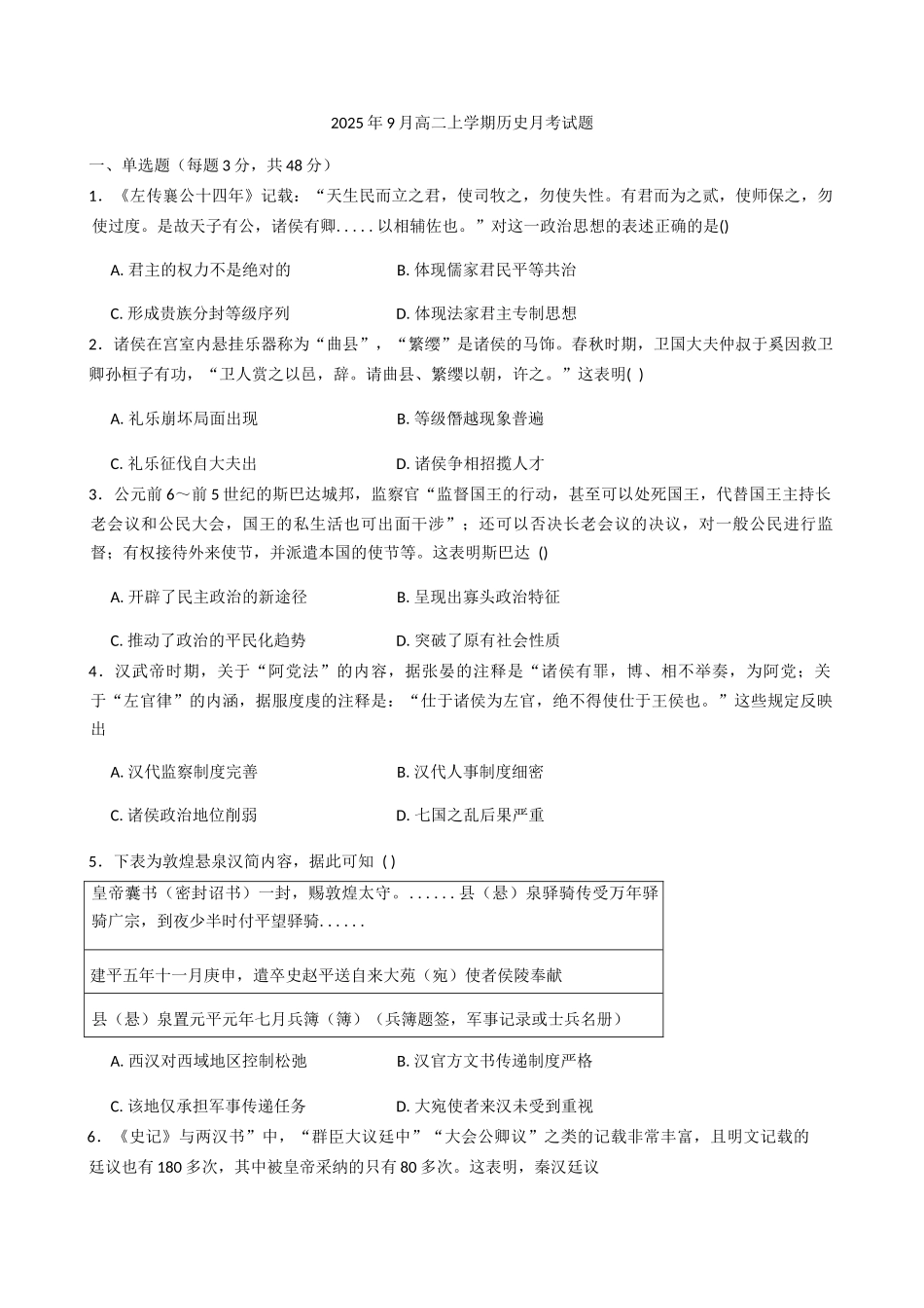 湖南省岳阳市汨罗市第一中学2025-2026学年高二上学期9月月考历史试题（含答案）.docx_第1页