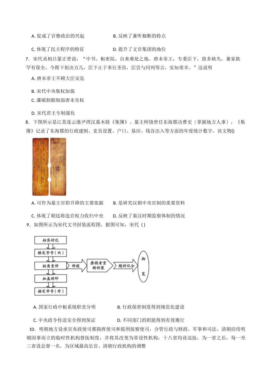 湖南省岳阳市汨罗市第一中学2025-2026学年高二上学期9月月考历史试题（含答案）.docx_第2页