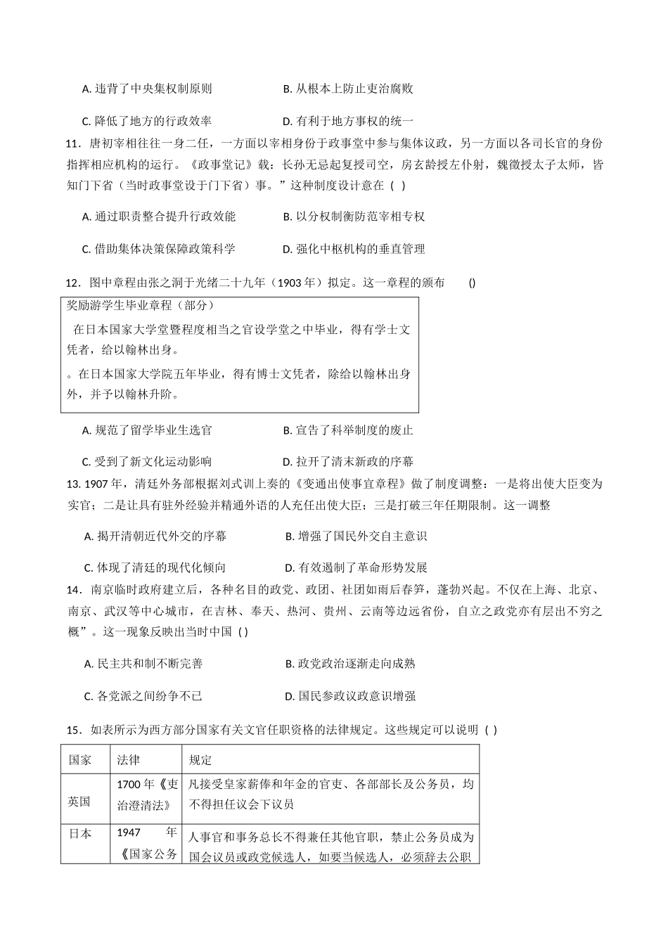 湖南省岳阳市汨罗市第一中学2025-2026学年高二上学期9月月考历史试题（含答案）.docx_第3页