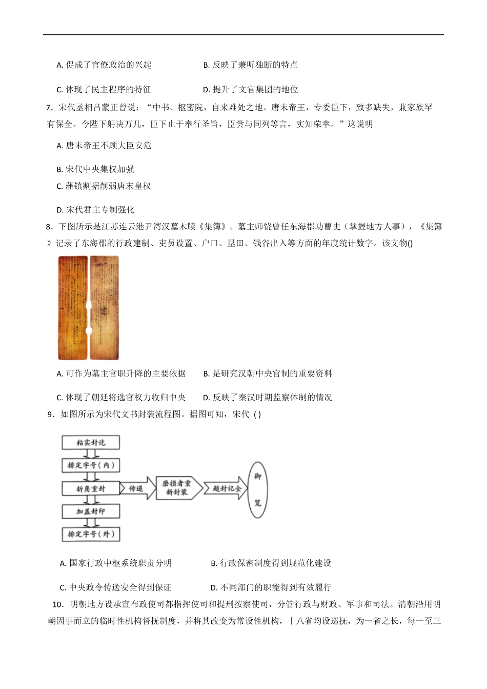 湖南省岳阳市汨罗市第一中学2025-2026学年高二上学期9月月考历史试题（含答案）.pdf_第2页
