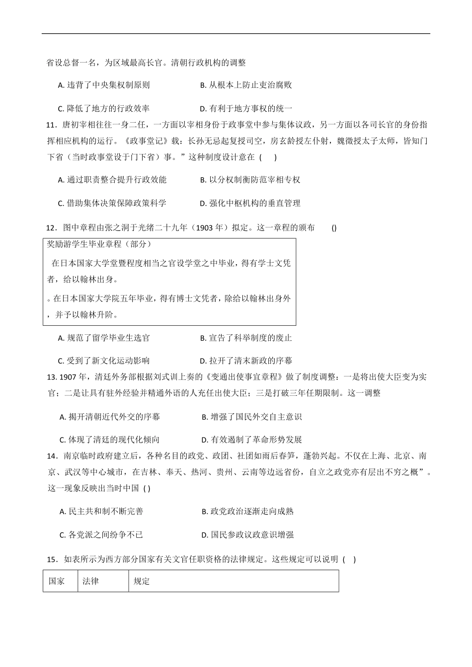 湖南省岳阳市汨罗市第一中学2025-2026学年高二上学期9月月考历史试题（含答案）.pdf_第3页