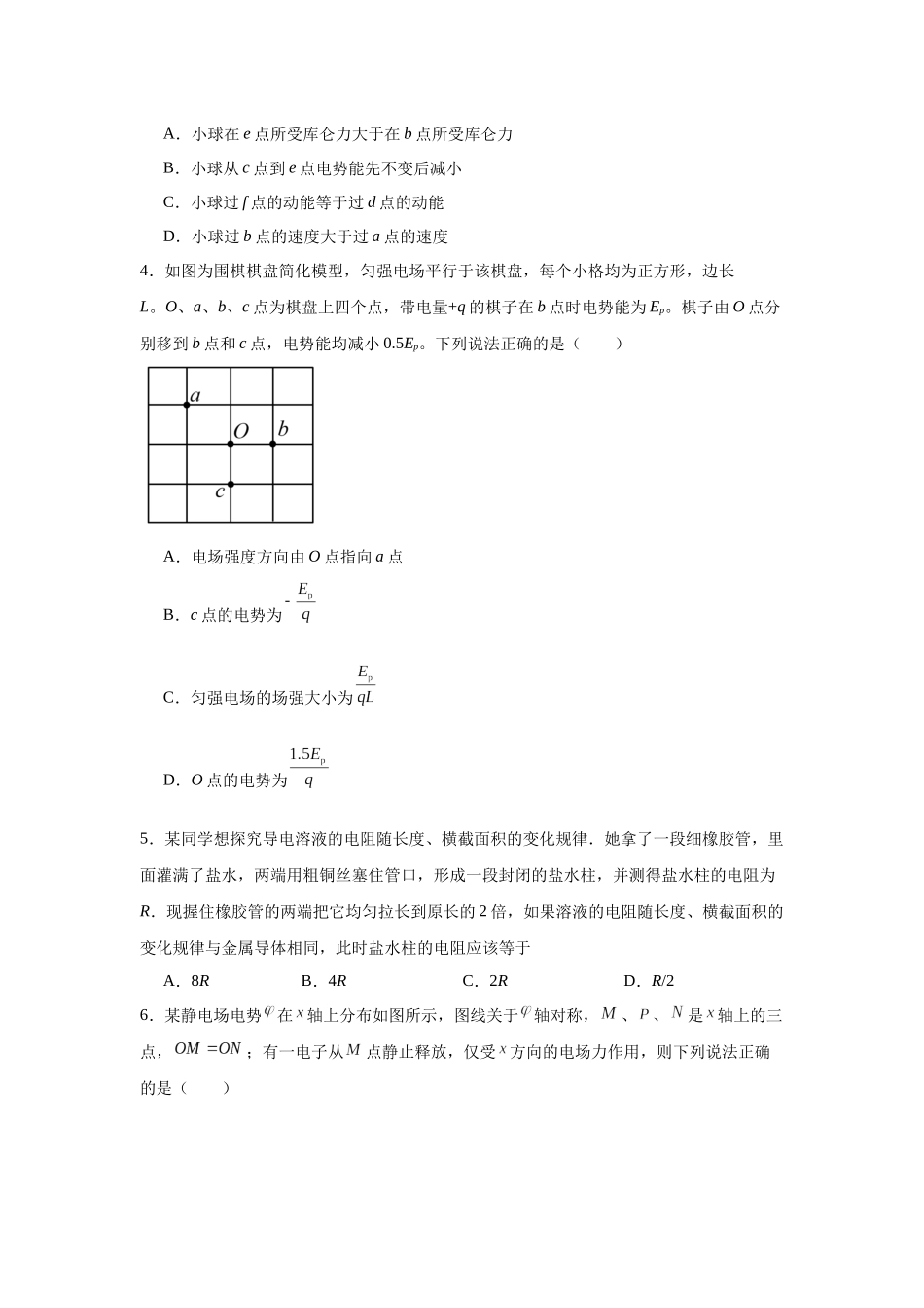 湖南省岳阳市汨罗市第一中学2025-2026学年高二上学期9月月考物理试题（含答案）.docx_第2页