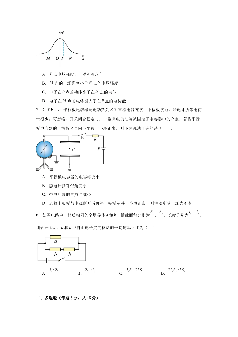 湖南省岳阳市汨罗市第一中学2025-2026学年高二上学期9月月考物理试题（含答案）.docx_第3页
