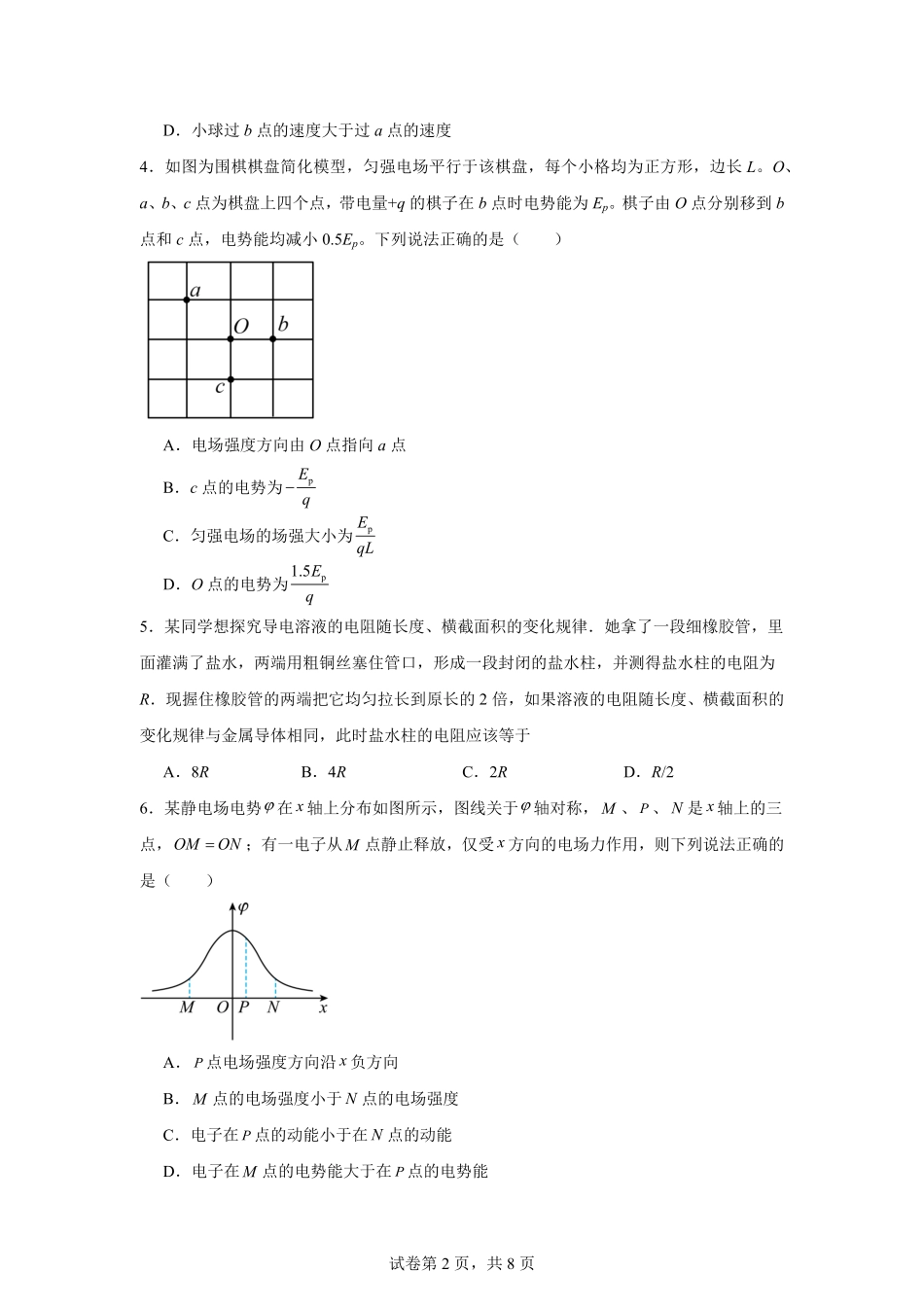 湖南省岳阳市汨罗市第一中学2025-2026学年高二上学期9月月考物理试题（含答案）.pdf_第2页