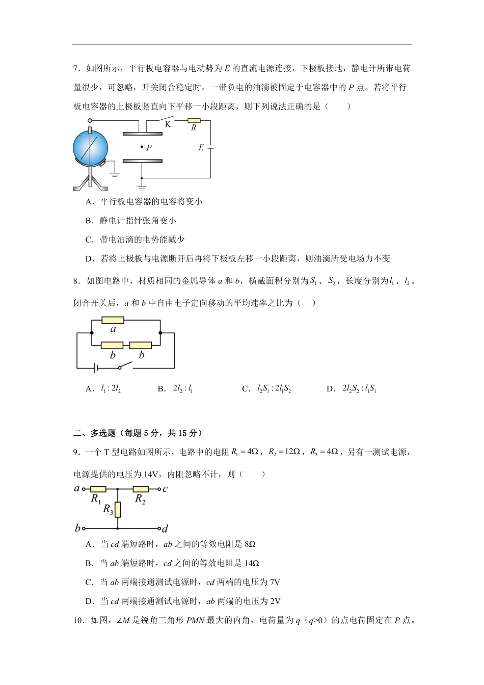 湖南省岳阳市汨罗市第一中学2025-2026学年高二上学期9月月考物理试题（含答案）.pdf_第3页