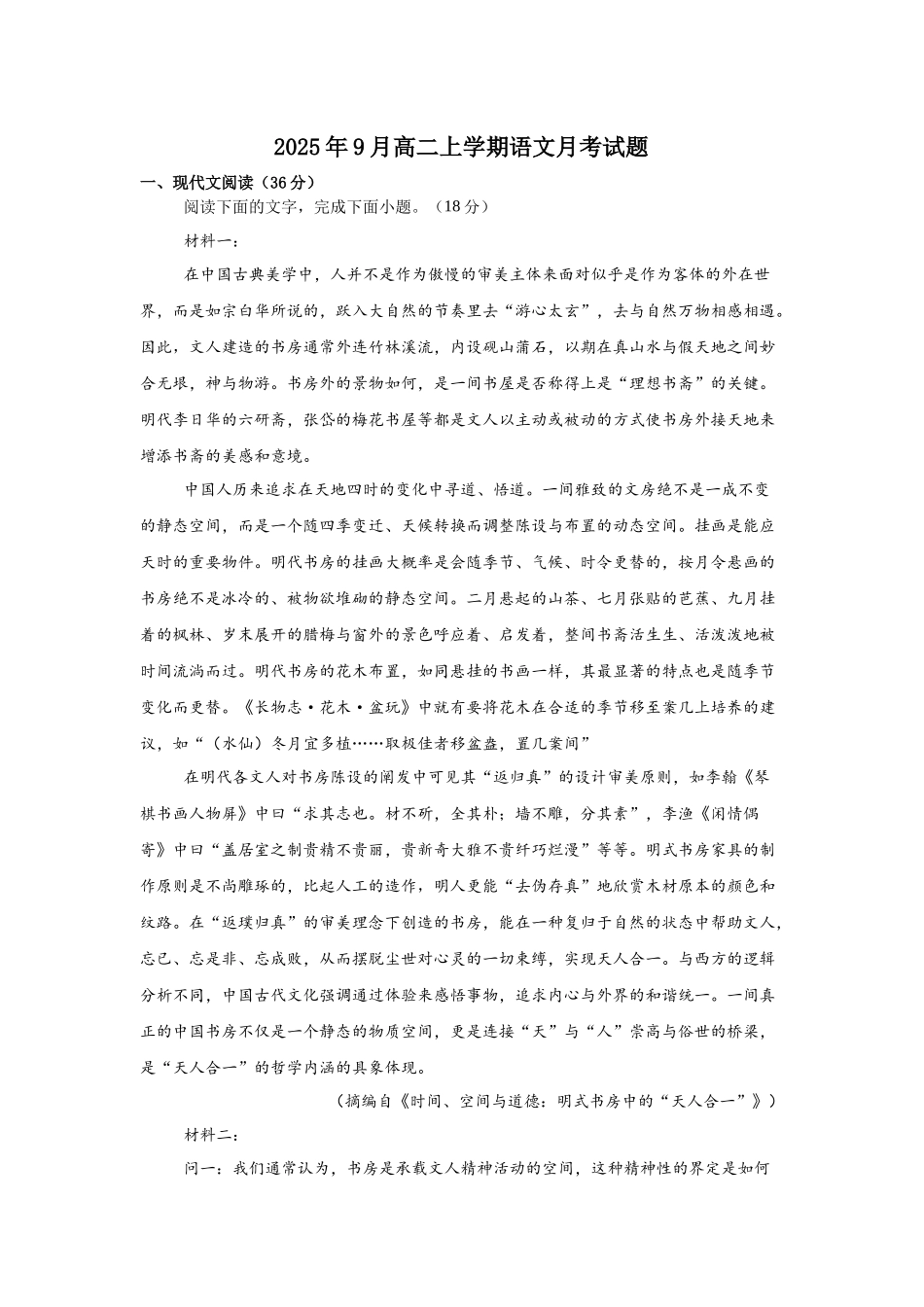 湖南省岳阳市汨罗市第一中学2025-2026学年高二上学期9月月考语文试题（含答案）.docx_第1页