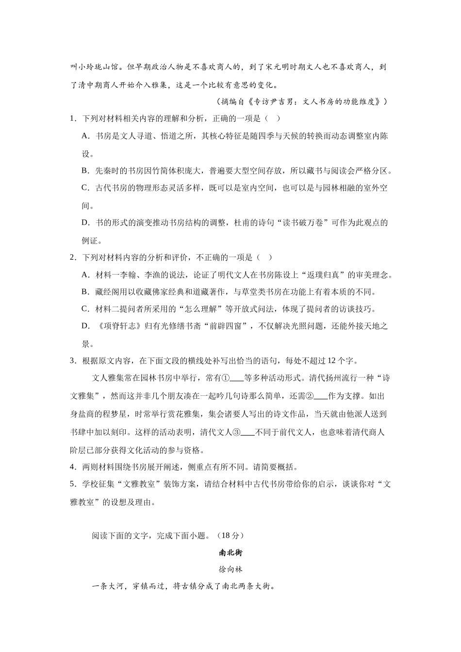 湖南省岳阳市汨罗市第一中学2025-2026学年高二上学期9月月考语文试题（含答案）.docx_第3页