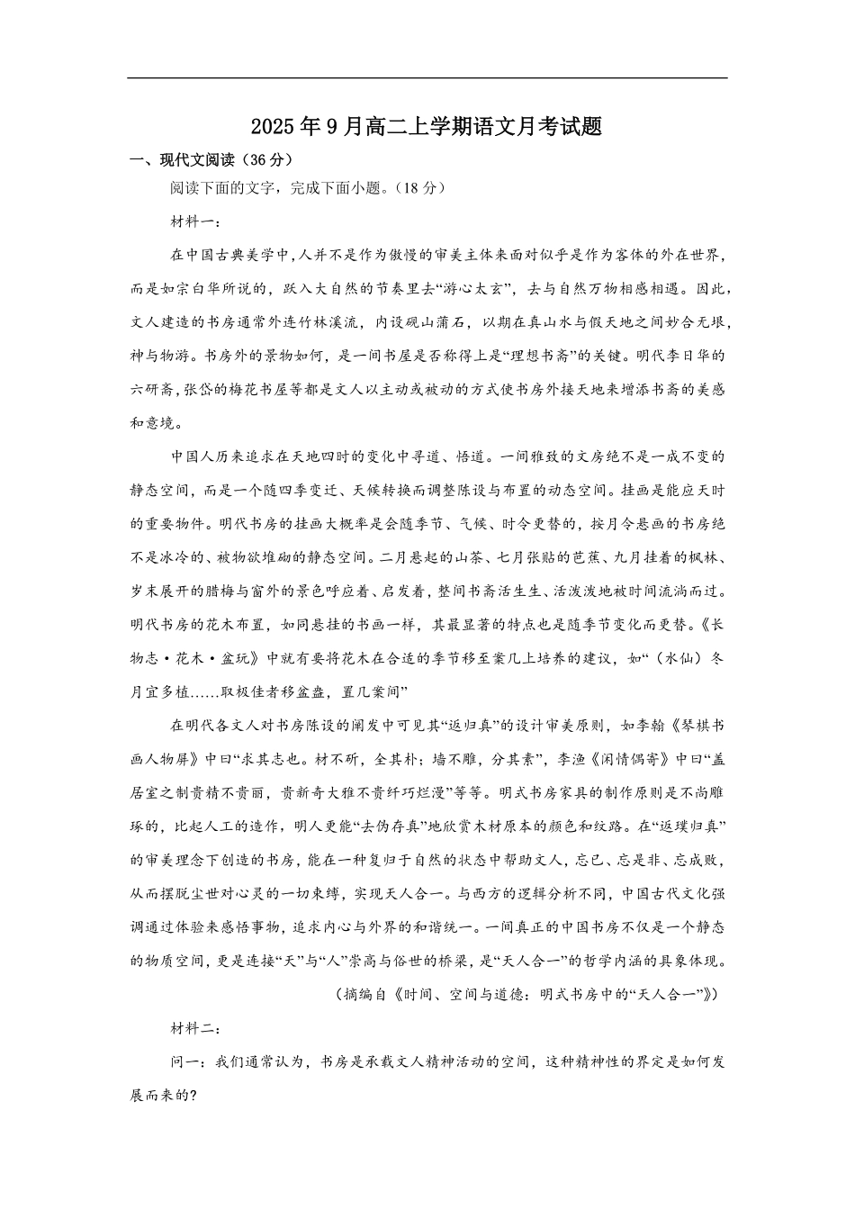 湖南省岳阳市汨罗市第一中学2025-2026学年高二上学期9月月考语文试题（含答案）.pdf_第1页