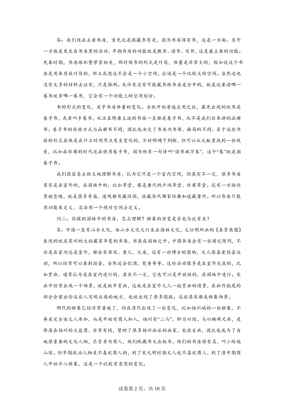 湖南省岳阳市汨罗市第一中学2025-2026学年高二上学期9月月考语文试题（含答案）.pdf_第2页