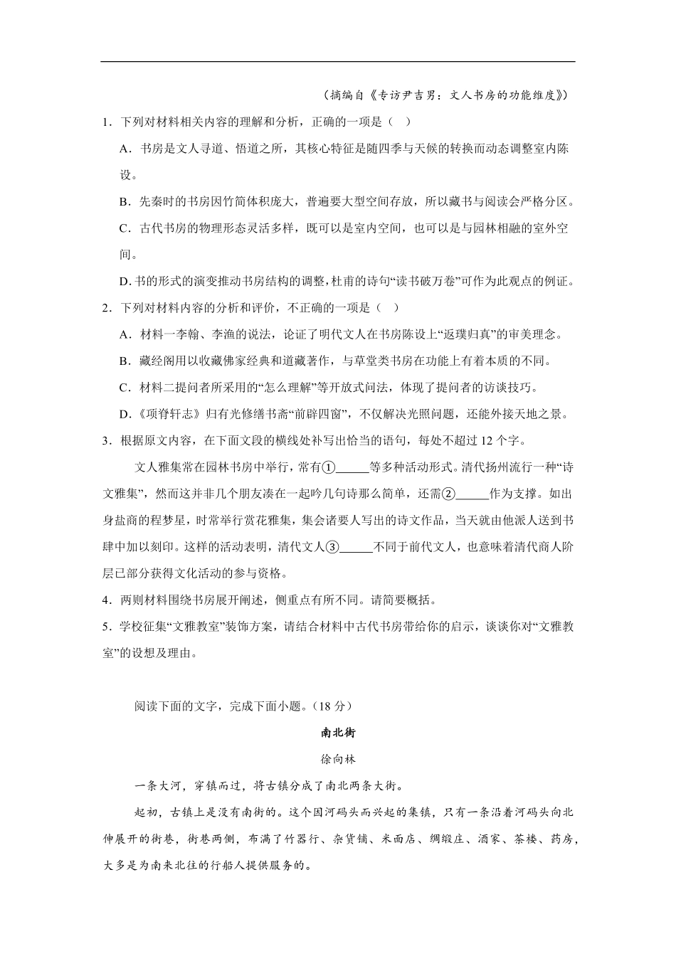 湖南省岳阳市汨罗市第一中学2025-2026学年高二上学期9月月考语文试题（含答案）.pdf_第3页