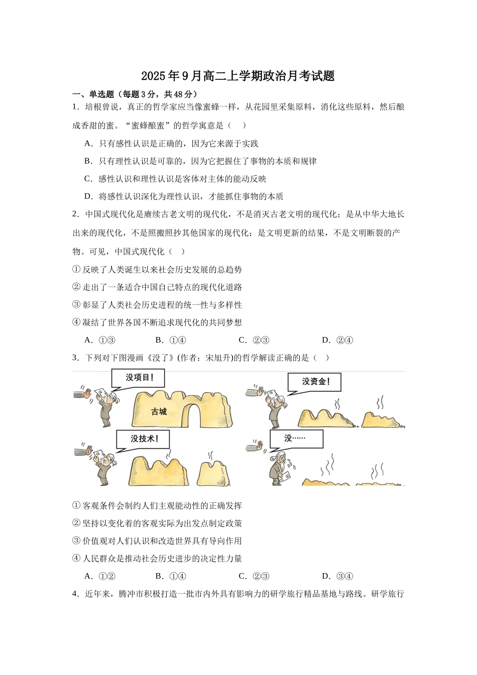 湖南省岳阳市汨罗市第一中学2025-2026学年高二上学期9月月考政治试题（含答案）.docx_第1页
