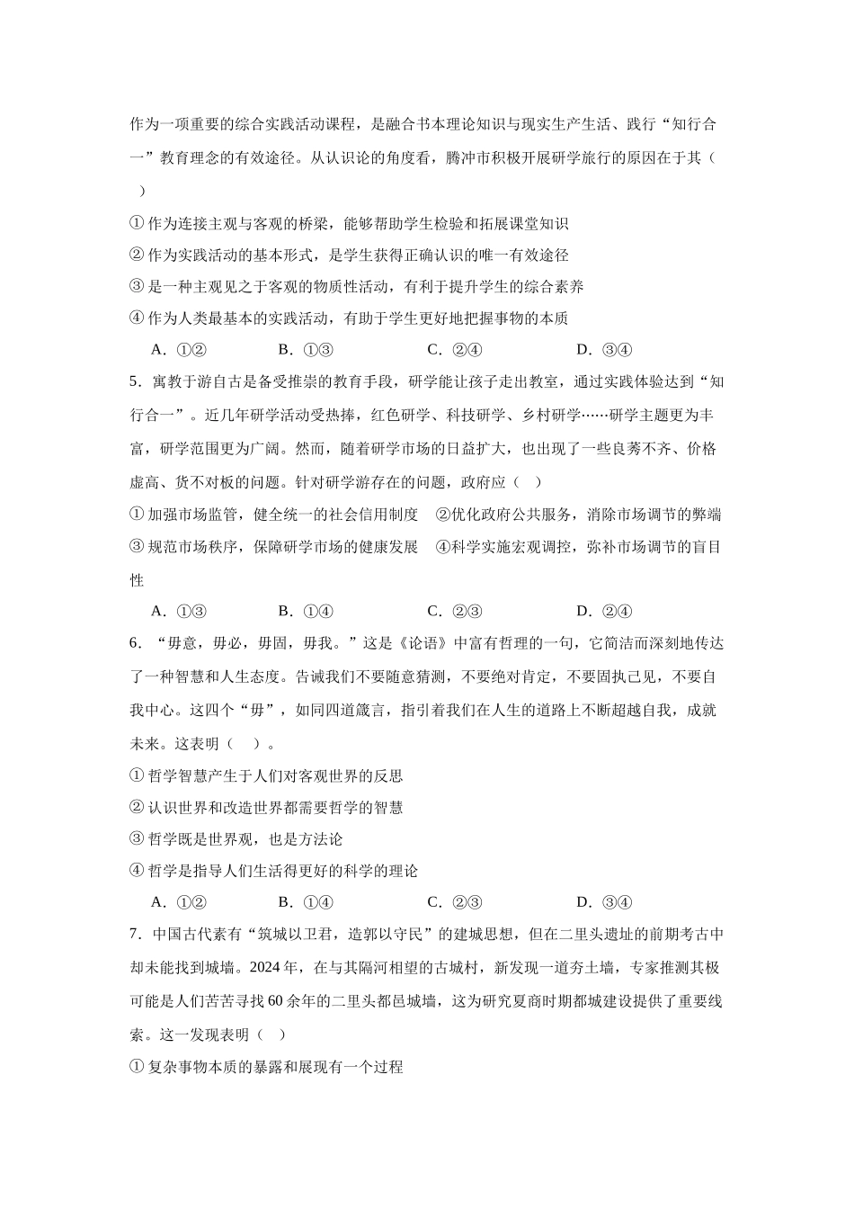 湖南省岳阳市汨罗市第一中学2025-2026学年高二上学期9月月考政治试题（含答案）.docx_第2页