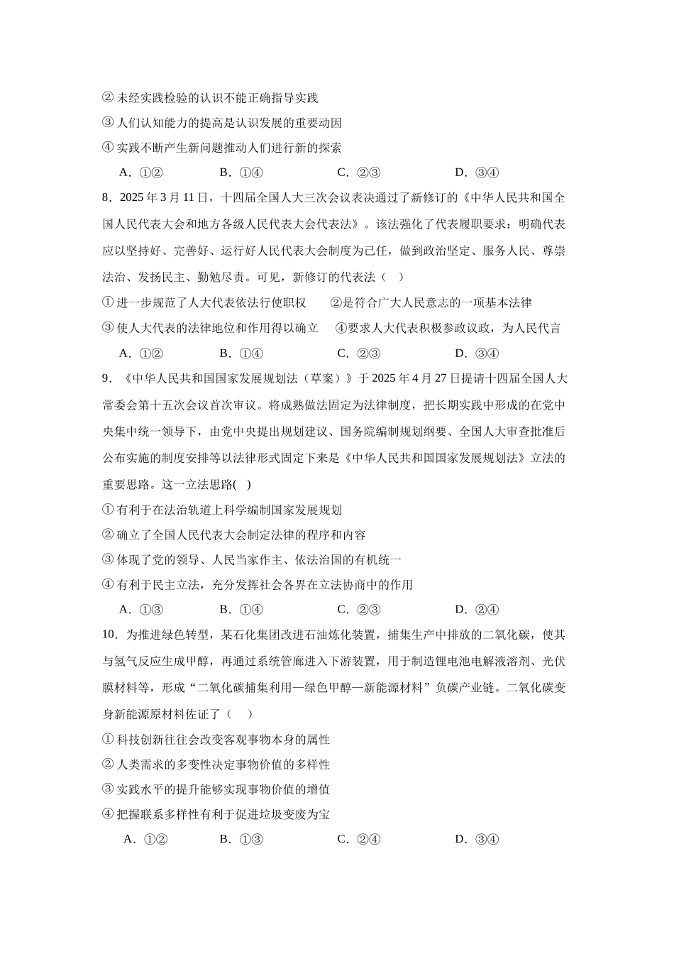 湖南省岳阳市汨罗市第一中学2025-2026学年高二上学期9月月考政治试题（含答案）.docx_第3页