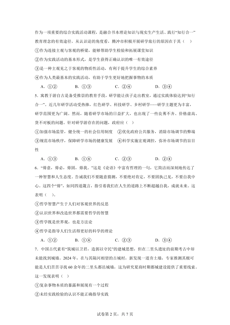 湖南省岳阳市汨罗市第一中学2025-2026学年高二上学期9月月考政治试题（含答案）.pdf_第2页