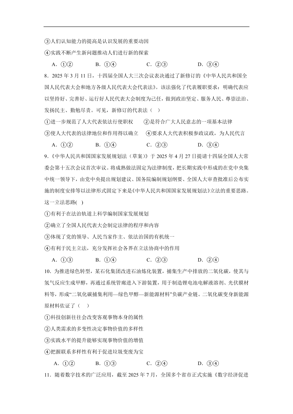 湖南省岳阳市汨罗市第一中学2025-2026学年高二上学期9月月考政治试题（含答案）.pdf_第3页
