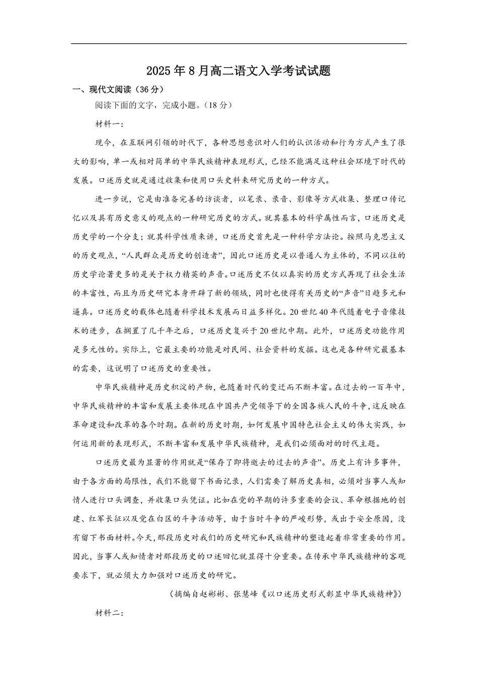 湖南省岳阳市汨罗市第一中学2025-2026学年高二上学期开学考试语文试题（含答案）.pdf_第1页