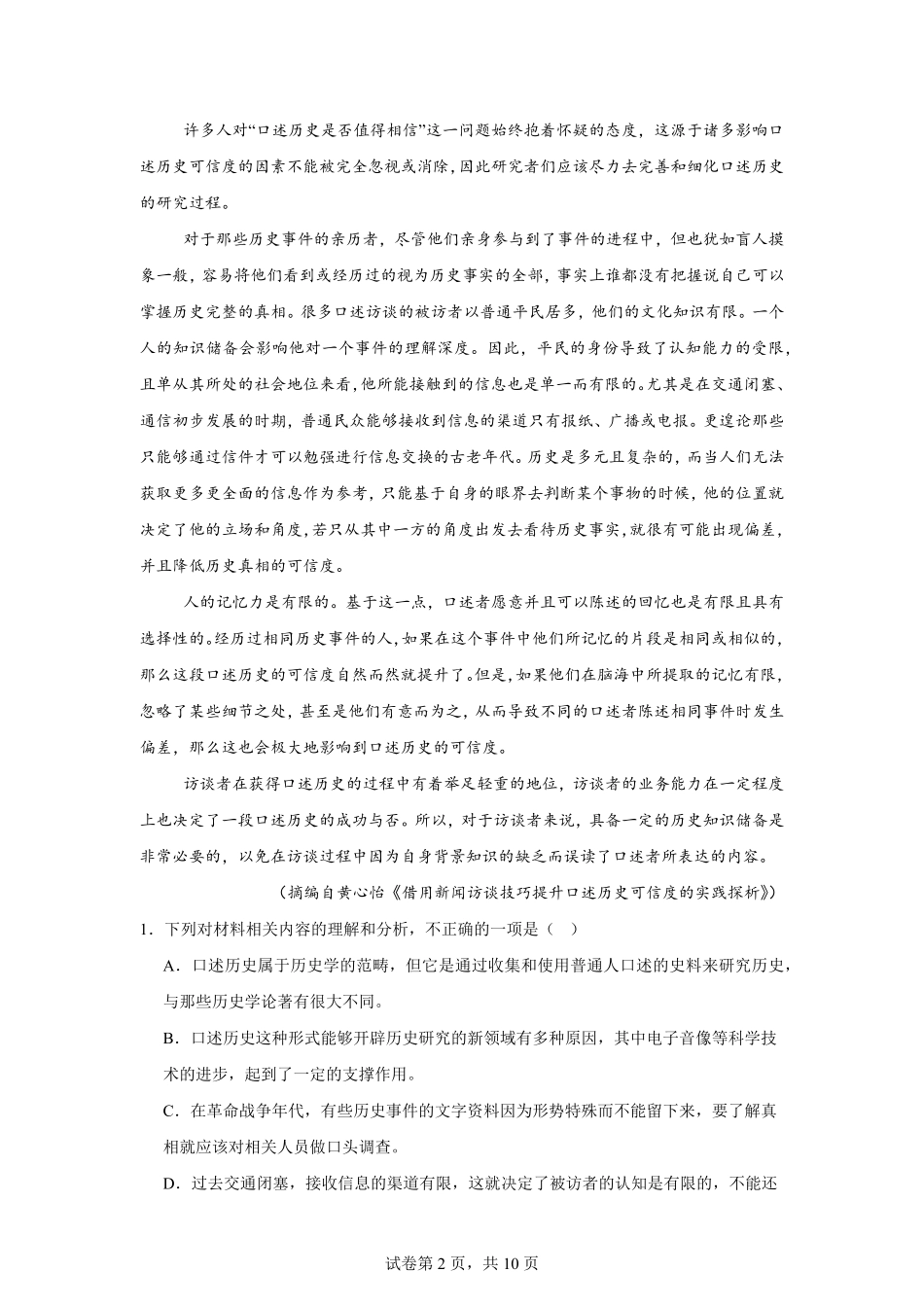 湖南省岳阳市汨罗市第一中学2025-2026学年高二上学期开学考试语文试题（含答案）.pdf_第2页