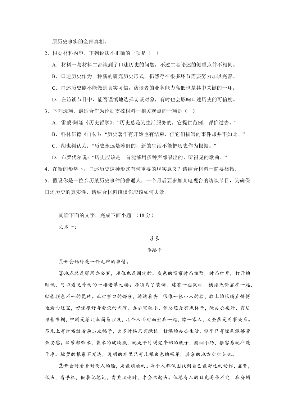 湖南省岳阳市汨罗市第一中学2025-2026学年高二上学期开学考试语文试题（含答案）.pdf_第3页