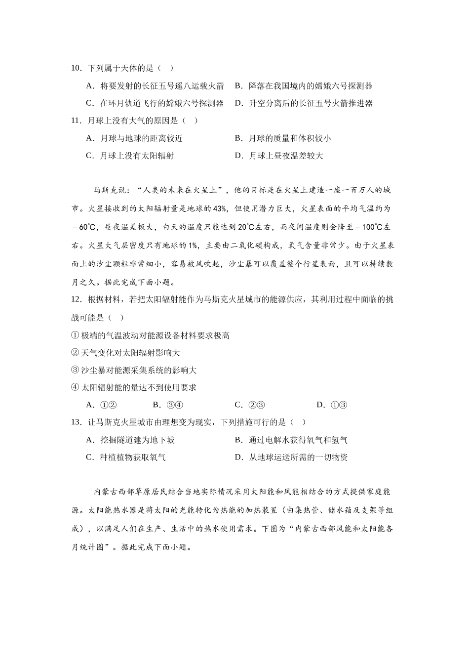 湖南省岳阳市汨罗市第一中学2025-2026学年高一上学期9月月考地理试题（含答案）.docx_第3页