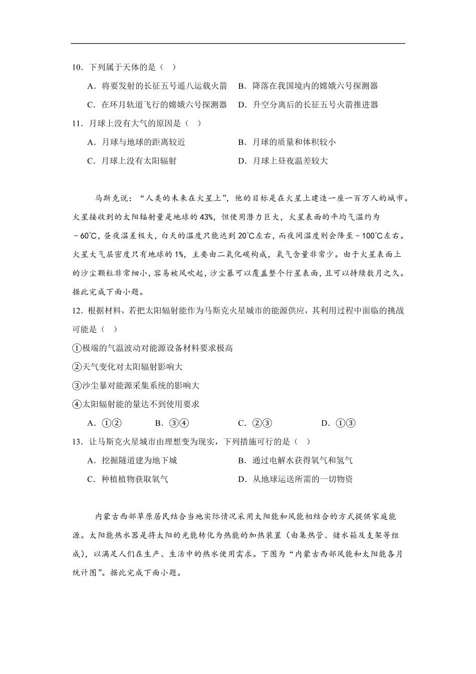 湖南省岳阳市汨罗市第一中学2025-2026学年高一上学期9月月考地理试题（含答案）.pdf_第3页