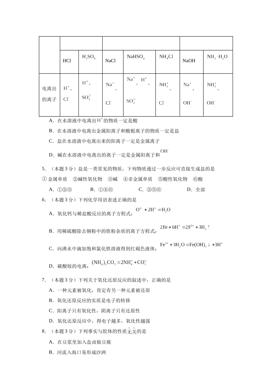 湖南省岳阳市汨罗市第一中学2025-2026学年高一上学期9月月考化学试题（含答案）.docx_第2页