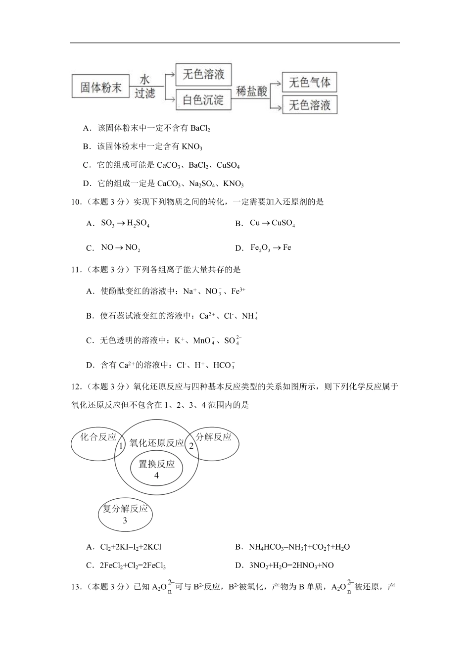 湖南省岳阳市汨罗市第一中学2025-2026学年高一上学期9月月考化学试题（含答案）.pdf_第3页