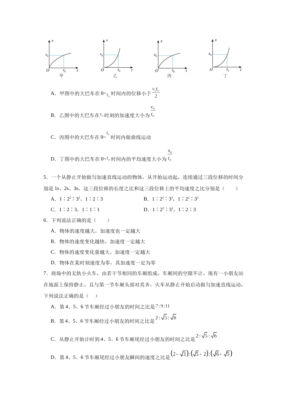 湖南省岳阳市汨罗市第一中学2025-2026学年高一上学期9月月考物理试题（含答案）.docx_第2页