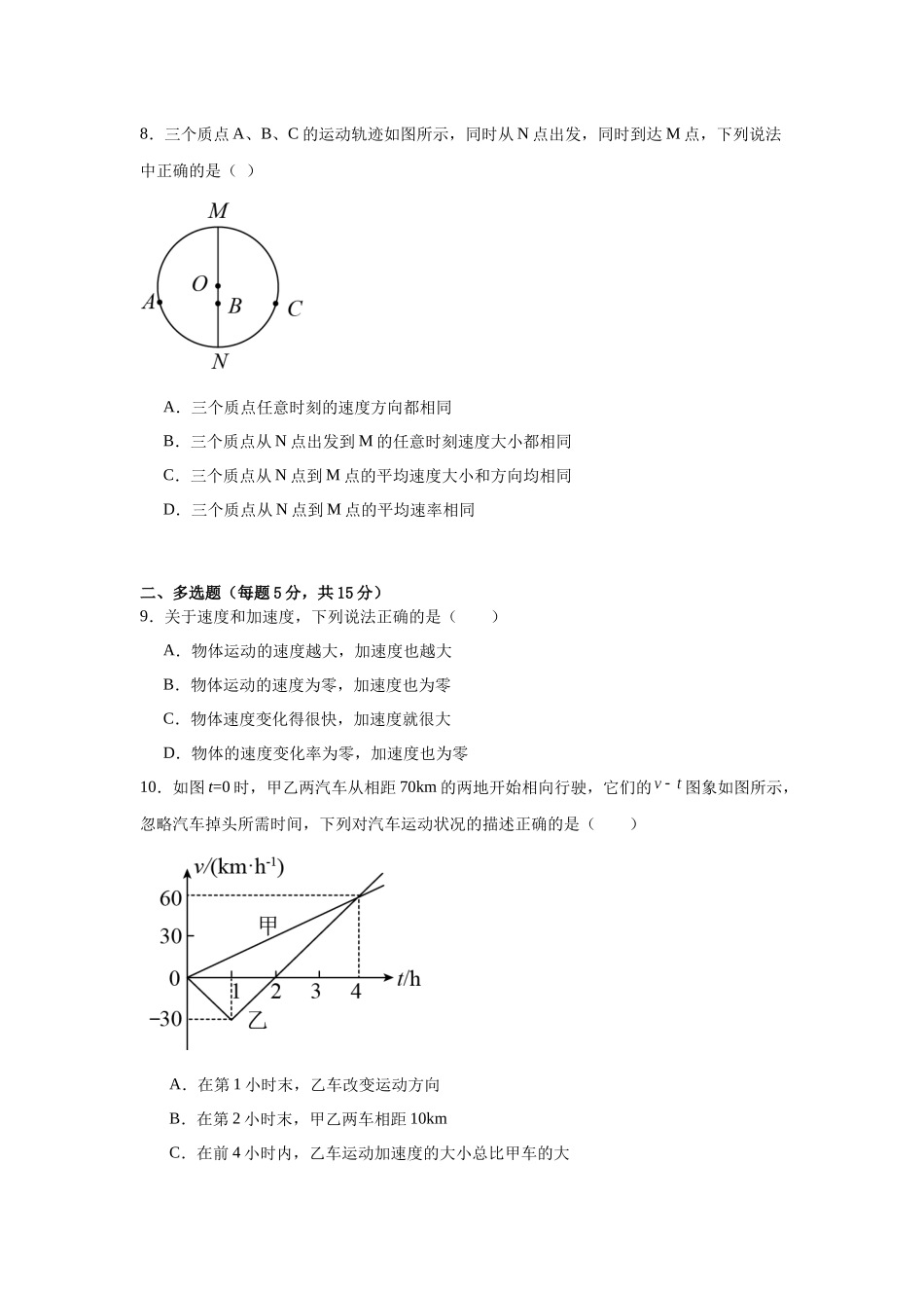 湖南省岳阳市汨罗市第一中学2025-2026学年高一上学期9月月考物理试题（含答案）.docx_第3页