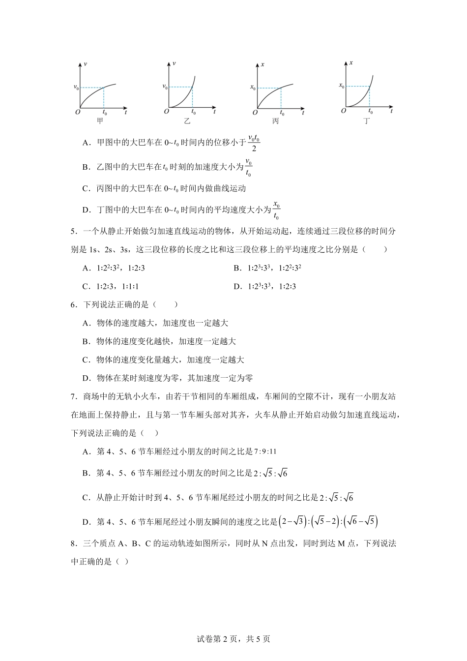 湖南省岳阳市汨罗市第一中学2025-2026学年高一上学期9月月考物理试题（含答案）.pdf_第2页