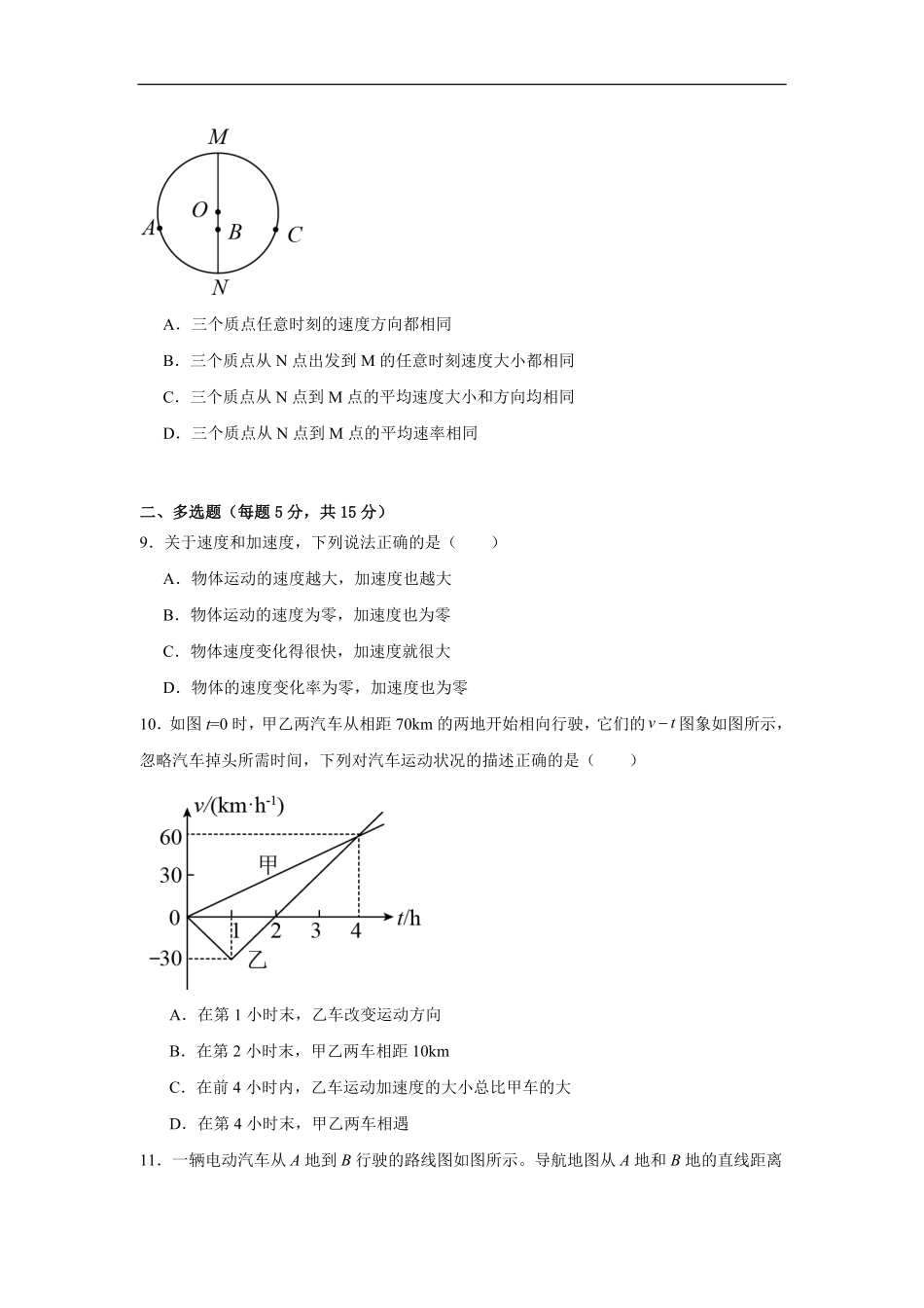 湖南省岳阳市汨罗市第一中学2025-2026学年高一上学期9月月考物理试题（含答案）.pdf_第3页