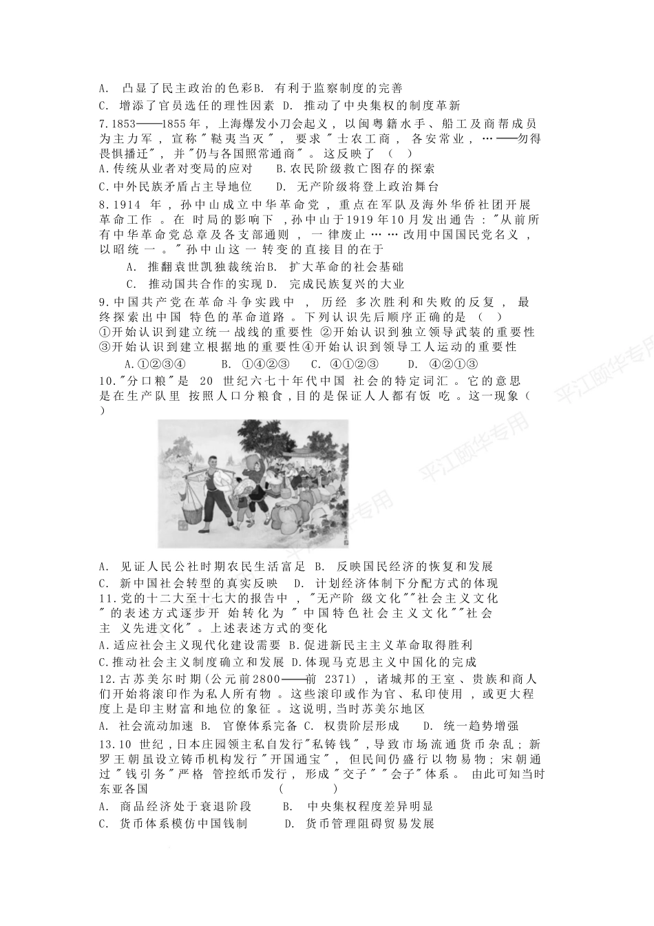 湖南省岳阳市颐华高级中学(平江)2025-2026学年高二上学期入学考试历史试题.pdf_第2页